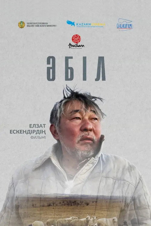Әбіл