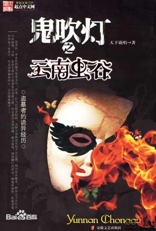 鬼吹灯（八部全） - Season 3 Poster Blur