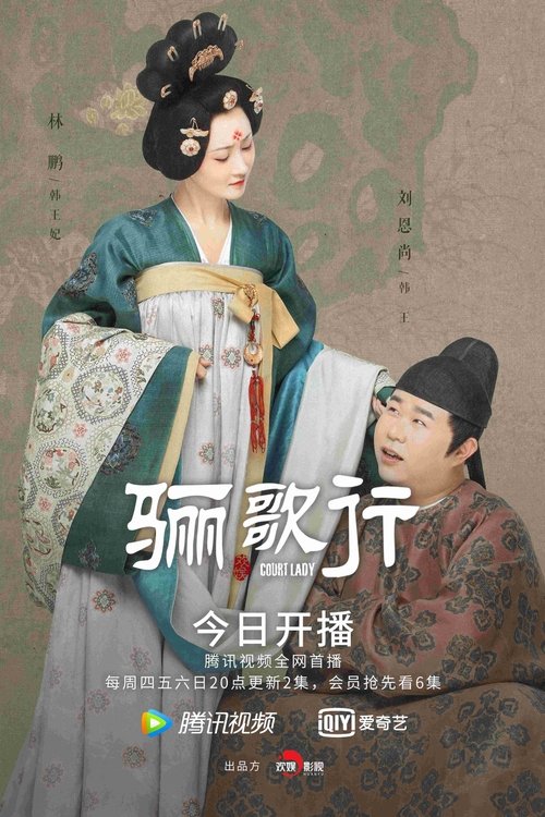 Imagen 6 del estreno de 骊歌行