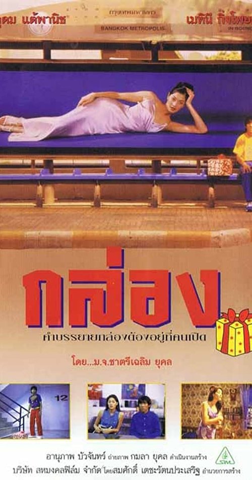 กล่อง movie poster player