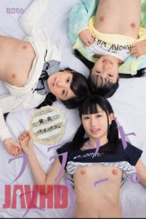 MUM-239 奶子剃光了。