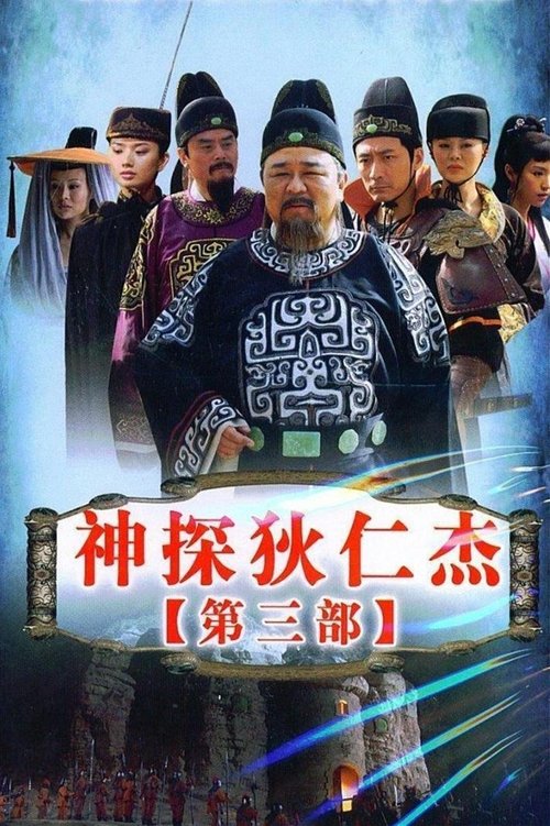 Amazing Detective Di Renjie 3 cover