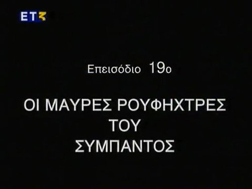 Episode 19