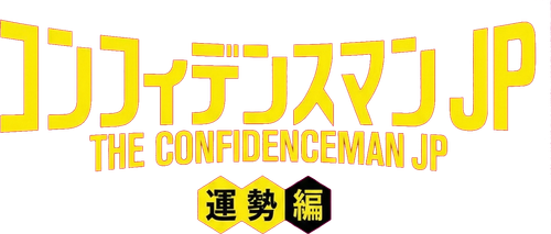 The Confidence Man JP: Fortune logo
