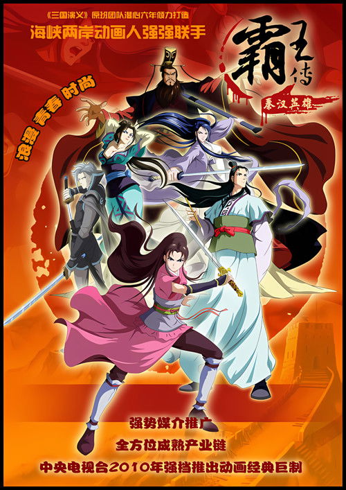 Escena 2 de 秦汉英雄传