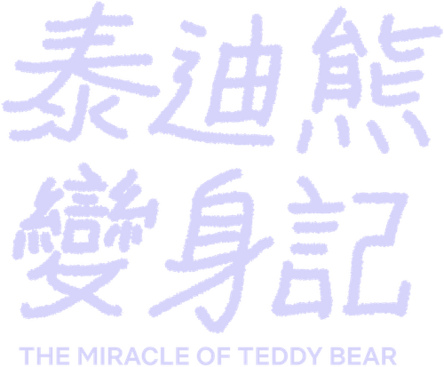 The Miracle of Teddy Bear - UnLim Play