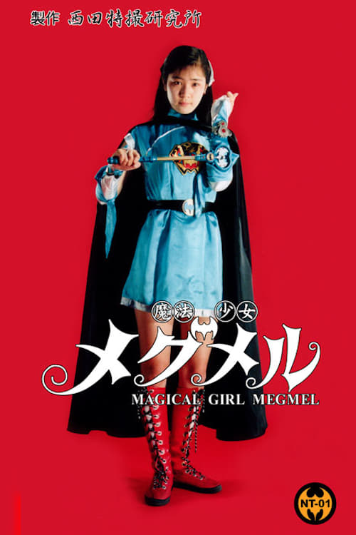 Poster 魔法少女 メグメル 1989