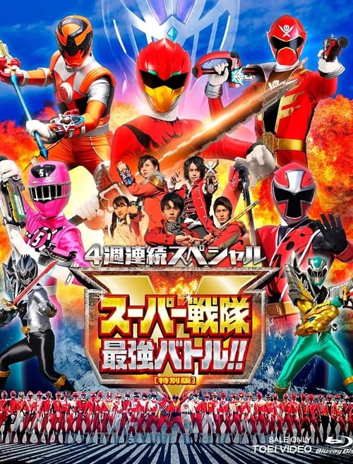 Super Sentai Strongest Battle Director's Cut Movie Poster Image