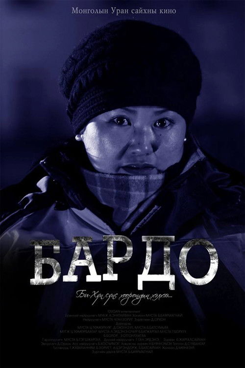 Bardo poster