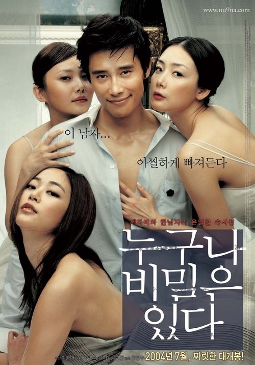 누구나 비밀은 있다 movie poster player