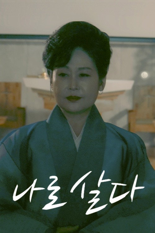 Poster (Koreanisch)