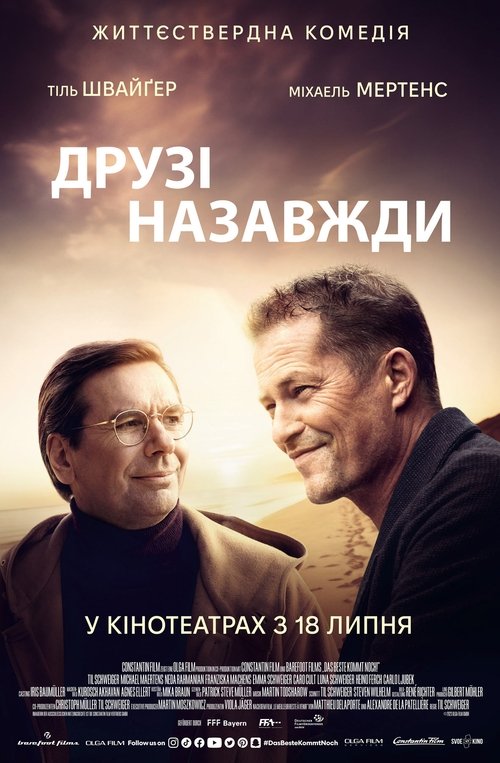 Друзі назавжди / Das Beste kommt noch! (2023) TMDB poster