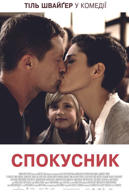 Спокусник / Kokowääh (2011) TMDB poster
