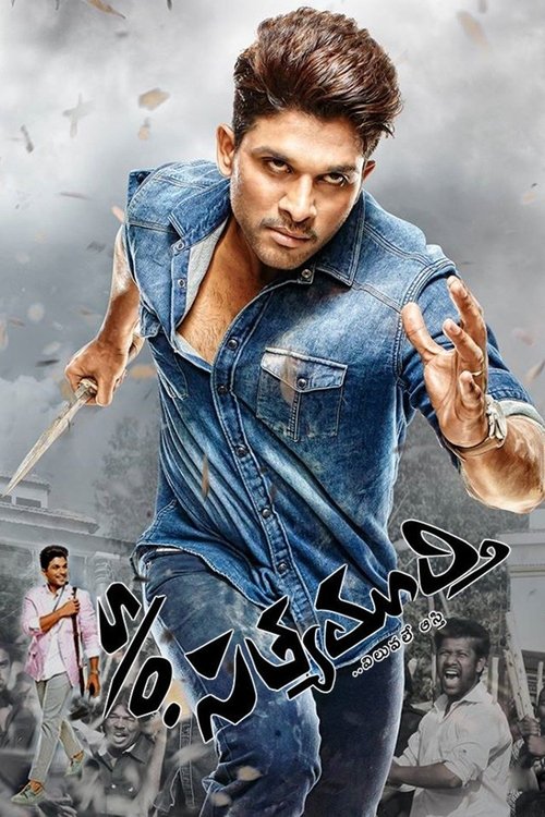 Poster సన్నాఫ్ సత్యమూర్తి 2015