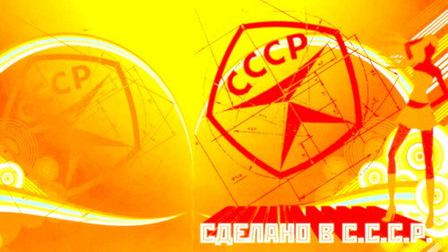 Сделано в СССР (Передачи) Backdrop Blur
