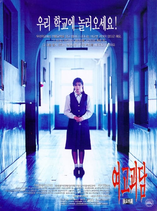 여고괴담 (1998) poster