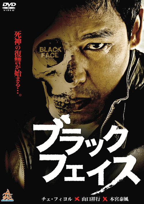 Black Face poster