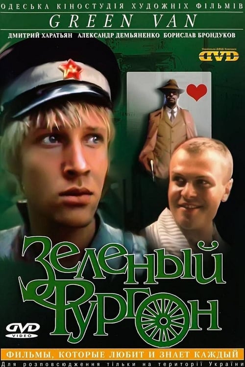 Poster Зелёный фургон