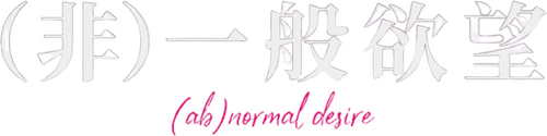 正欲