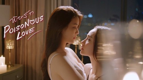 Poisonous Love (2025) backdrop 3