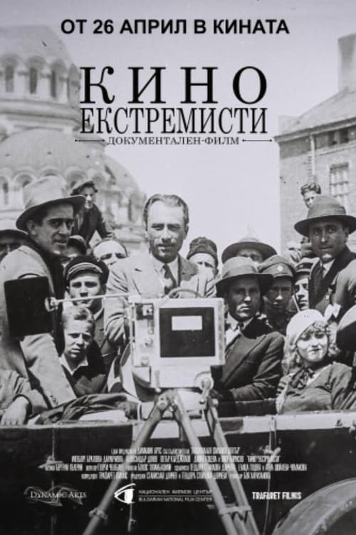 Poster Кино Екстремисти 