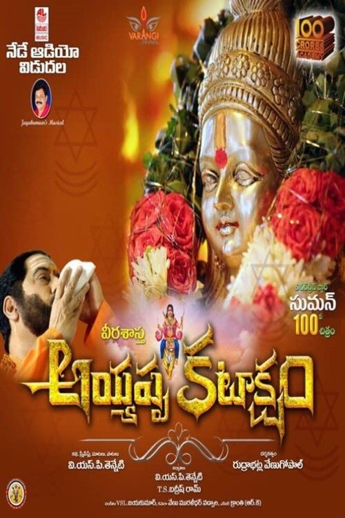 అయ్యప్ప కటాక్షం (2019)