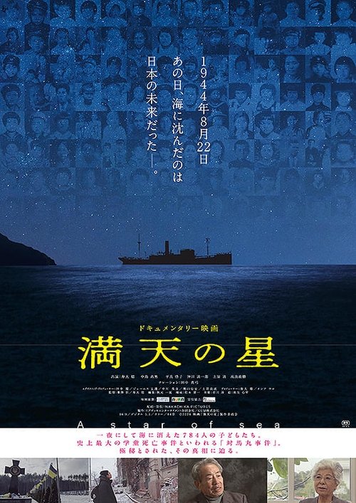 Poster for Manten no hoshi (2025)