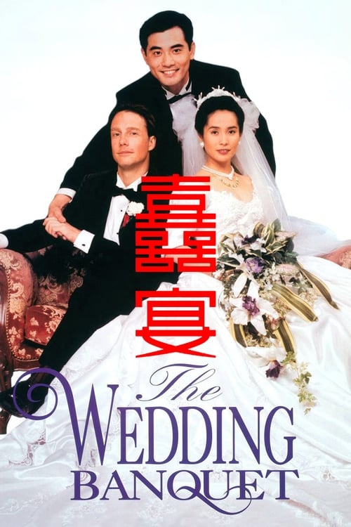 Grootschalige poster van The Wedding Banquet