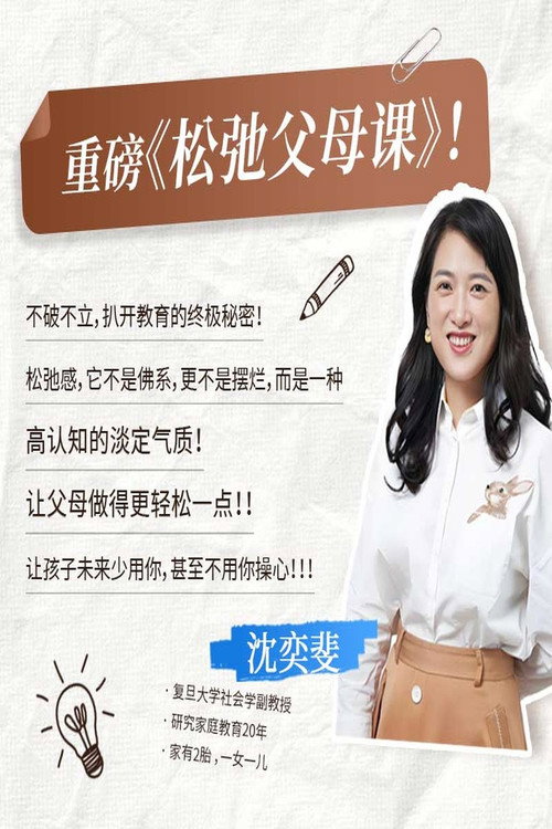 松弛父母课 still 1