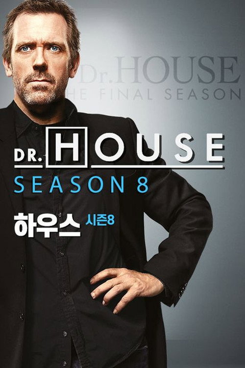 하우스 시즌 8 포스터