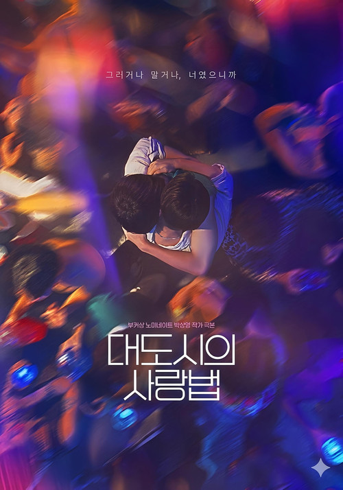Poster (Koreanisch)
