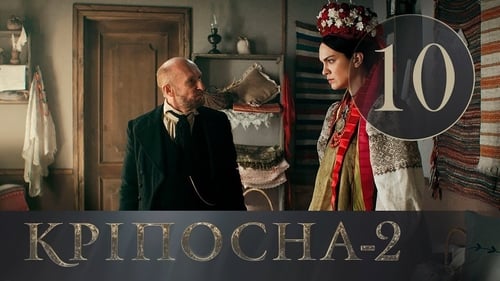 Кріпосна, S02E10 - (2019)