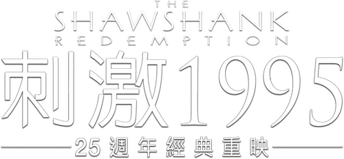 The Shawshank Redemption