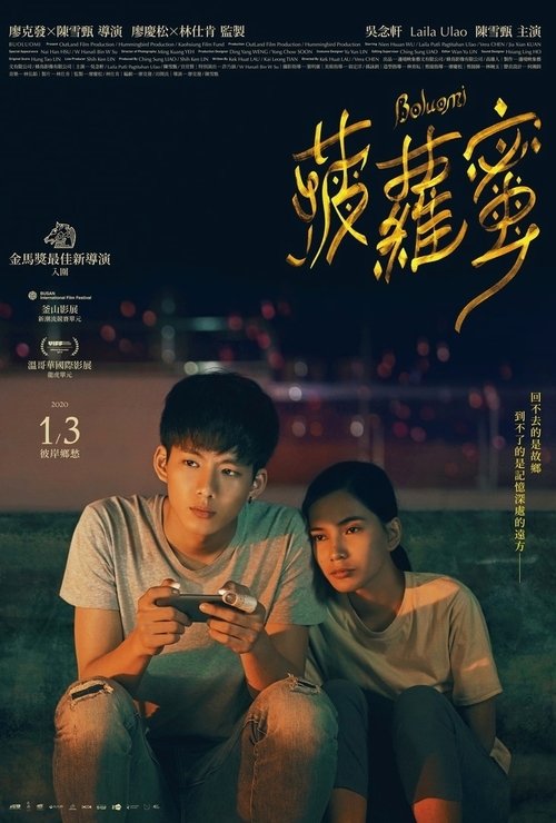 菠蘿蜜 (2019)