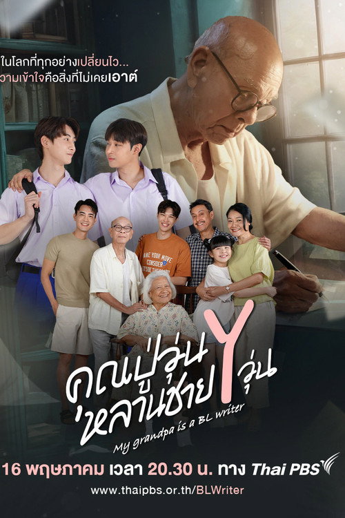 My Grandpa Is a BL Writer poster