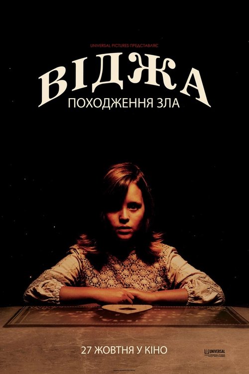 Віджа: Походження зла / Ouija: Origin of Evil (2016) TMDB poster