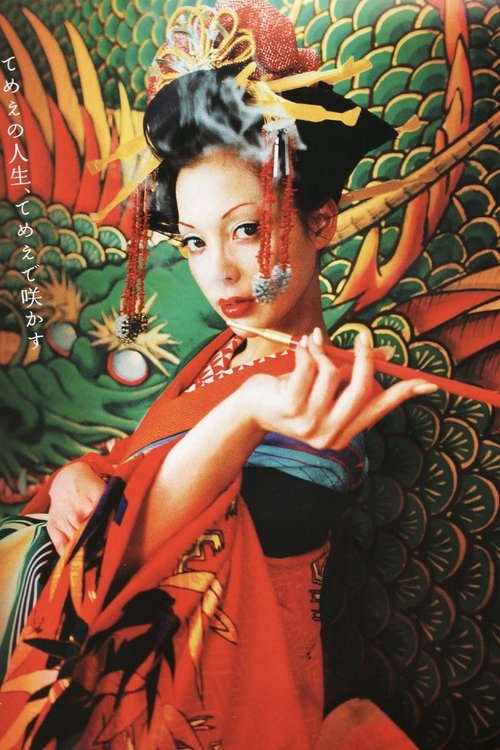 さくらん (2006) poster