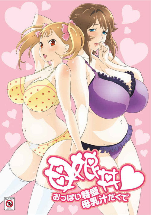 Póster oficial de Oyakodon♥: Oppai Tokumori Bonyuu Tsuyudaku de (2012) - Animation