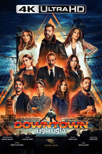 Escena 4 de داون تاون