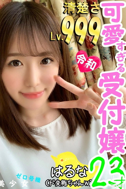 [FC2-PPV 1221956]【大手企業受付嬢】23才Fカップ165cm清楚系美人受付嬢、実はチンポ好きのド変態だった！ Hなことに興味津々の天然パイパンマンコは最高だｗ【個人撮影】