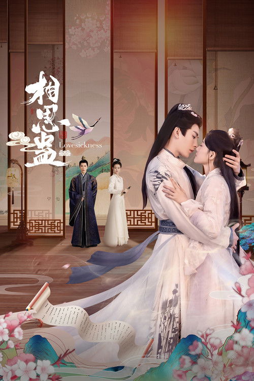 Escena 5 de 相思蛊