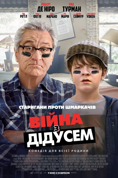 Війна з дідусем / The War with Grandpa (2020) TMDB poster