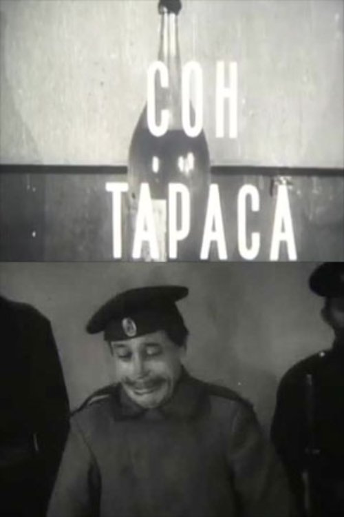 Сон Тараса