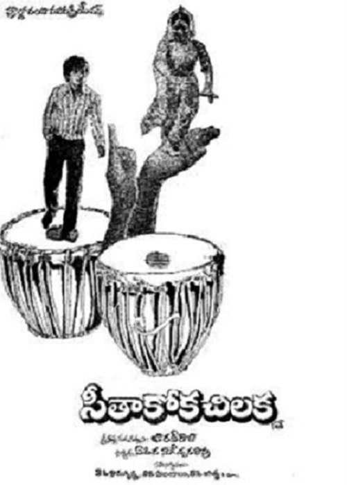 సీతాకోకచిలుక (1981)