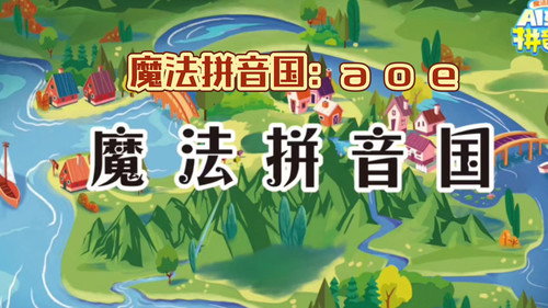 魔法拼音国 - Season 1 Backdrop Blur