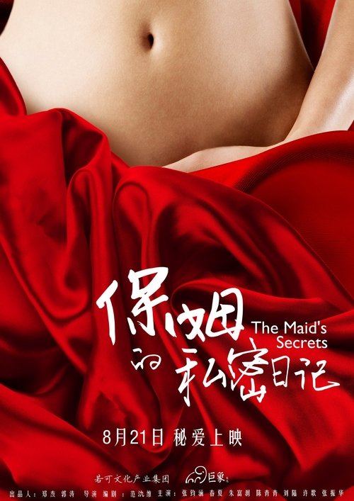 保姆的私密日记 movie poster player