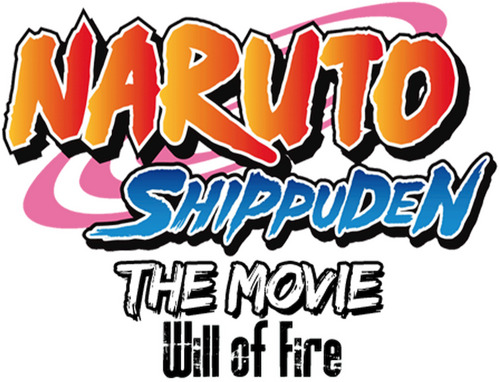 劇場版 NARUTO -ナルト- 疾風伝 火の意志を継ぐ者