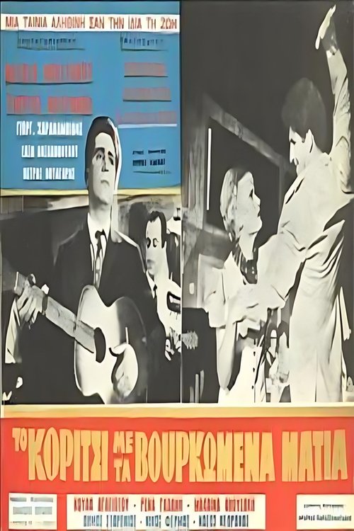 Το κορίτσι με τα βουρκωμένα μάτια poster