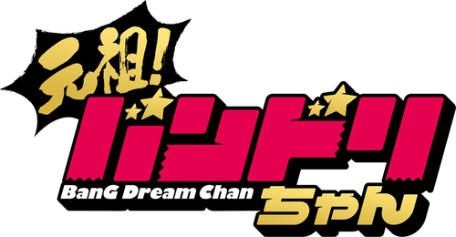 GANSO! BanG Dream Chan