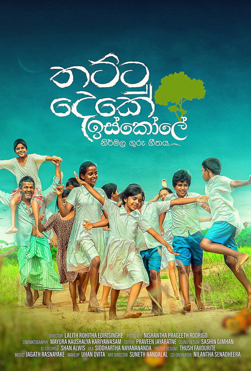 Thattu Deke Iskole poster